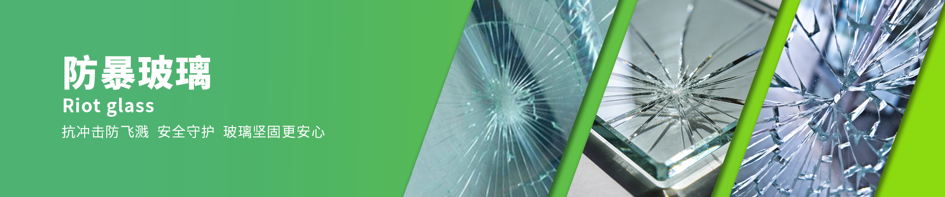 防暴玻璃